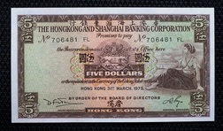 Hongkong & Shanghai 1975 Five Dollars, Crisp Uncirculated