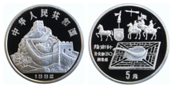 China, 5 Yuan, 1992 Silver Proof, Rev: Ancient Compass' in Capsule FDC